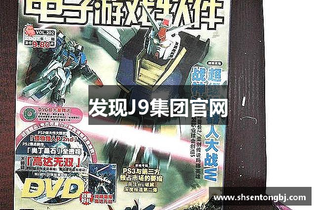 发现J9集团官网